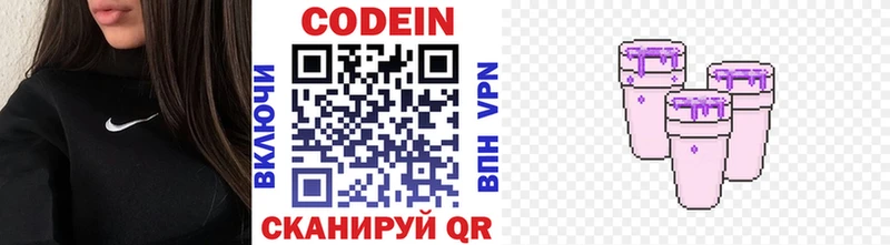 Кодеин напиток Lean (лин)  Гай 